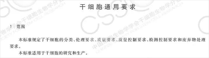 China's stem cell industry is paying more and more attention to standards: the use of standardized 