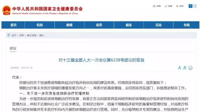 National health commission: attach great importance to cell therapy and actively promote related work