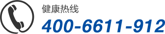 元康莱生物科技有限公司联系电话400-6611-912